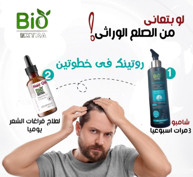 Adieu la chute des cheveux et la calvitie avec Bio Extra Pack Sérum et Shampoing Bio Extra